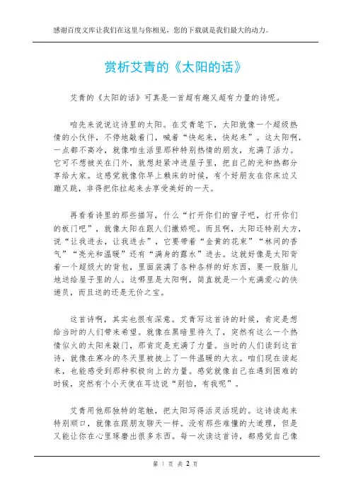 赏析艾青的《太阳的话》
