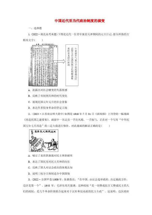 中国近代至当代政治制度的演变 随堂练习 高二上学期历史统编版(2019选择性必修1国家制度与社会治理