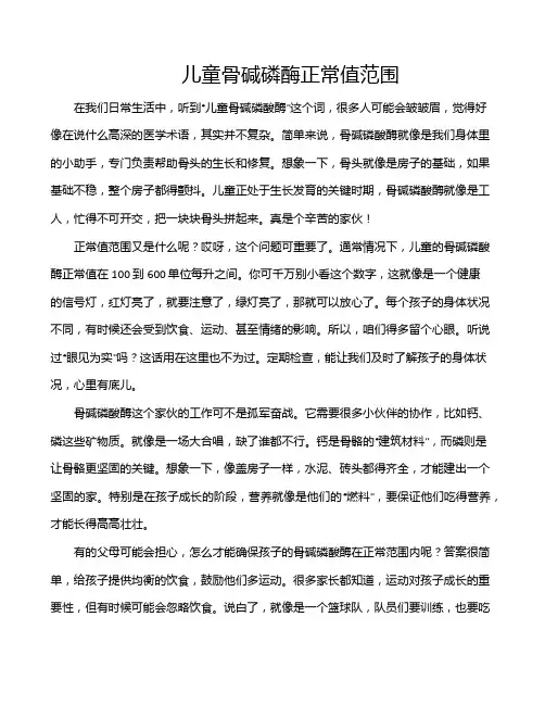儿童骨碱磷酶正常值范围