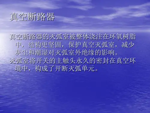 完整版6KV真空断路器课件