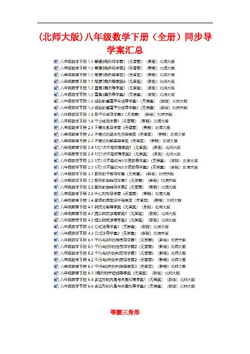 (北师大版)数学八年级下册同步导学案汇总(全书完整版)