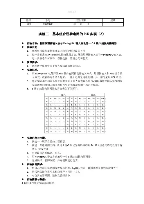 实验三-8线3线优先编码器