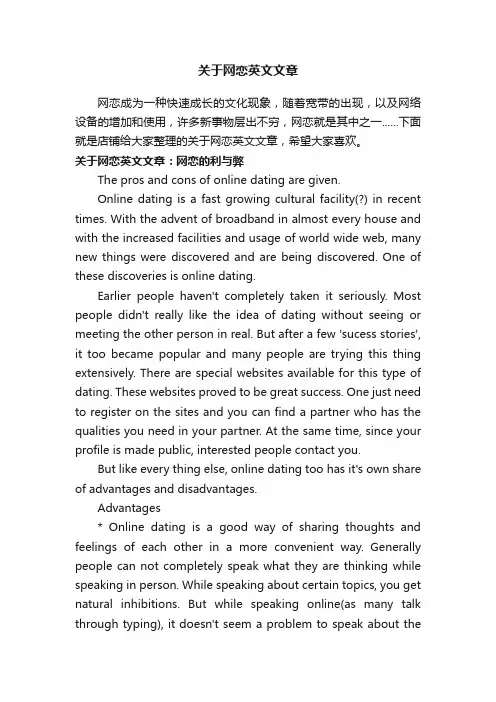 关于网恋英文文章