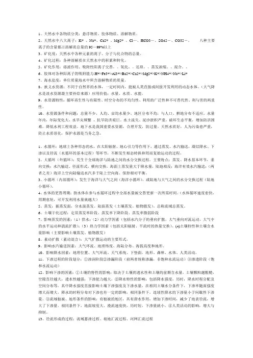 水文学期末考点