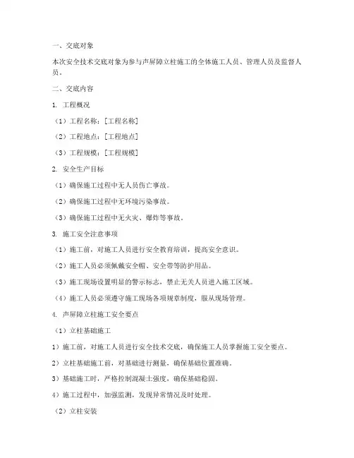声屏障立柱安全技术交底模板