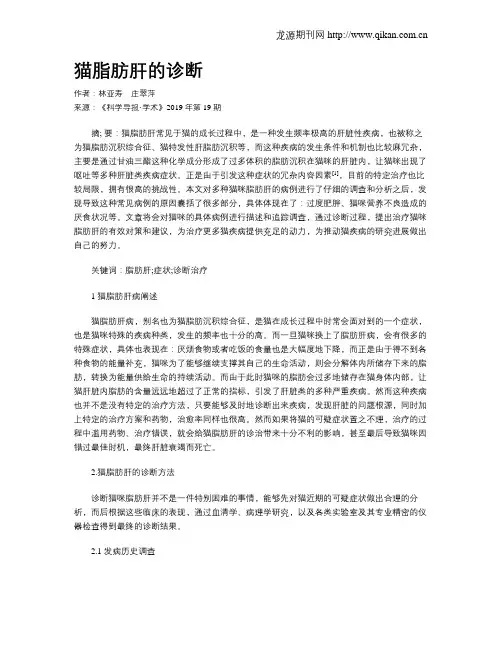 猫脂肪肝的诊断