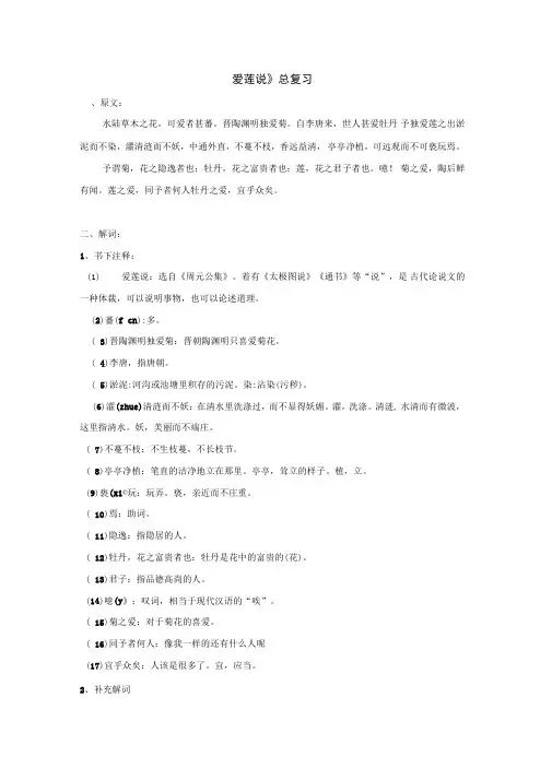 爱莲说陋室铭原文翻译书下注释