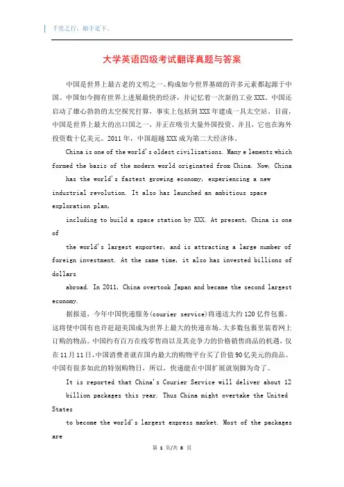 大学英语四级考试翻译真题与答案