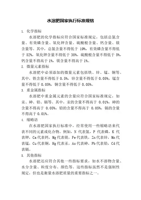 水溶肥国家执行标准规格