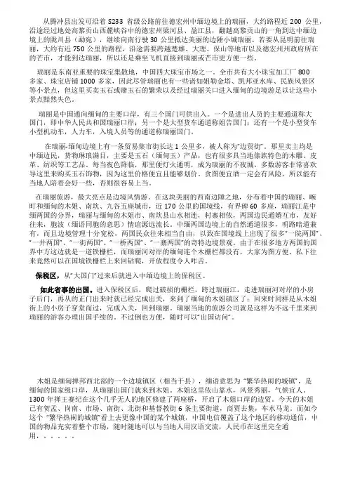 胞波风情的瑞丽缅甸边境游-ZYZ云南