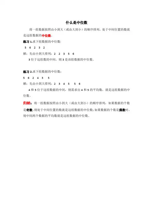 什么是中位数