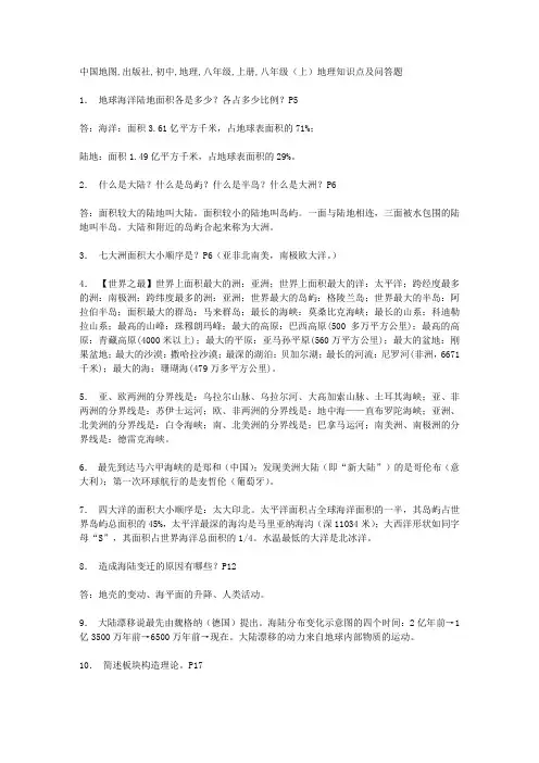 中国地图出版社初中地理八年级上册复习提纲名师优质资料 doc