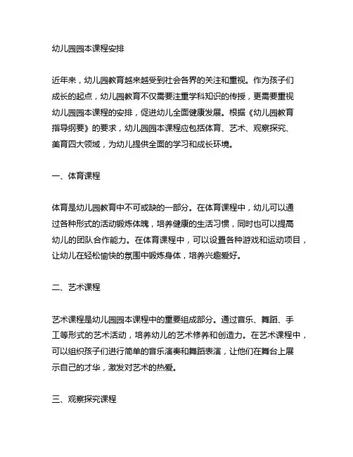 幼儿园幼儿园园本课程安排 幼儿园园本课程