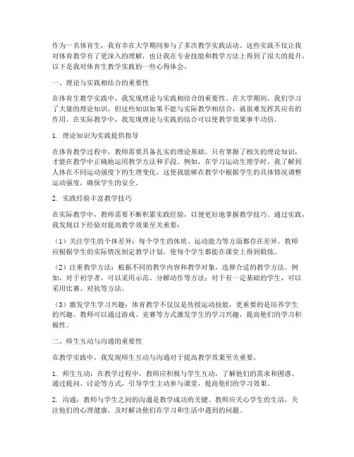 体育生教学实践心得