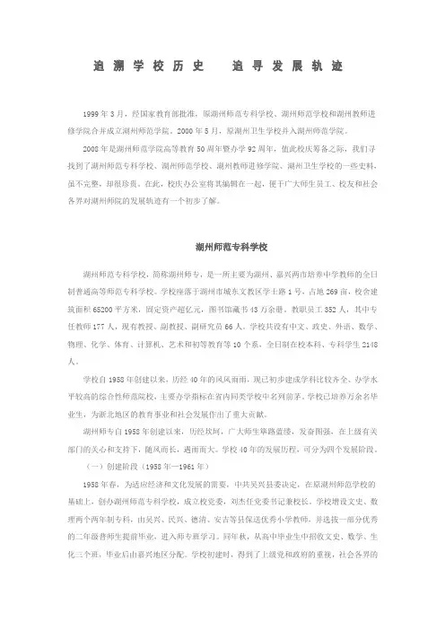 湖州师范学院校史校情