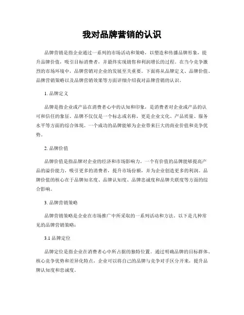 我对品牌营销的认识