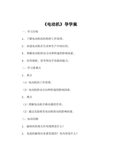 《电动机》导学案