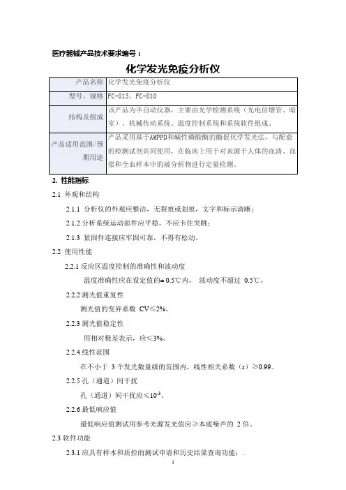 化学发光免疫分析仪产品技术要求cn