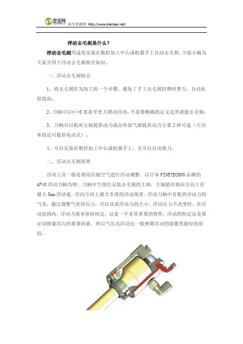 浮动去毛刺是什么？