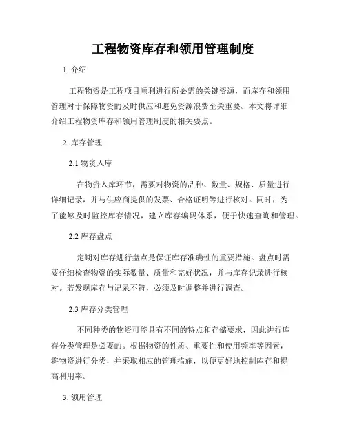 工程物资库存和领用管理制度