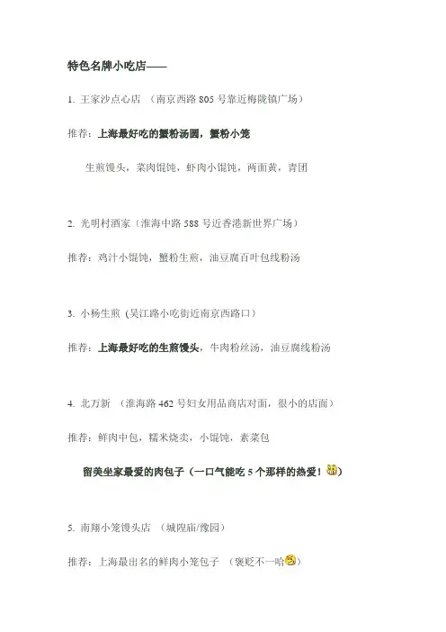 上海的特色小吃