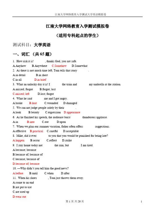 江南大学网络教育英语专升本入学考试试卷