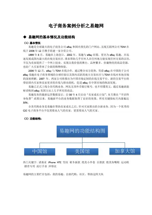 电子商务案例分析之易趣网