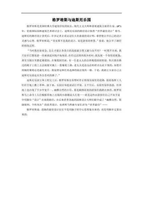 格罗培斯与迪斯尼乐园