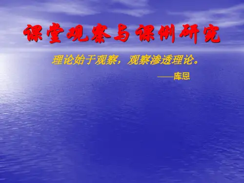 课堂观察框架示意图