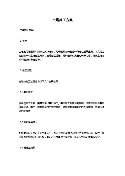 主塔施工方案