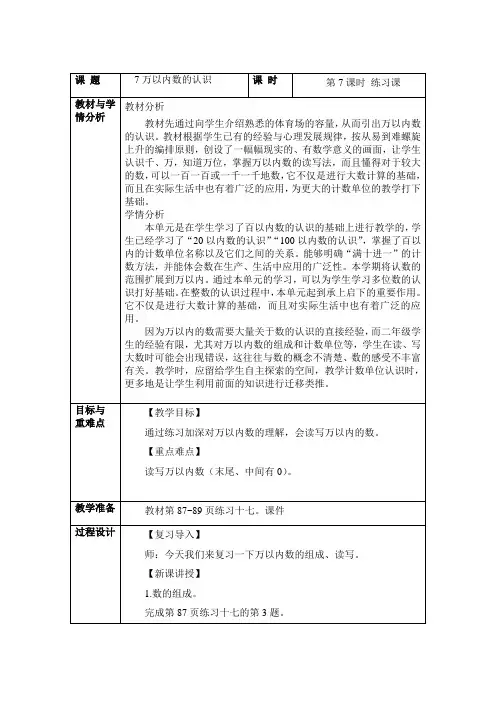 中小幼第7课时 练习课公开课教案教学设计课件【一等奖】