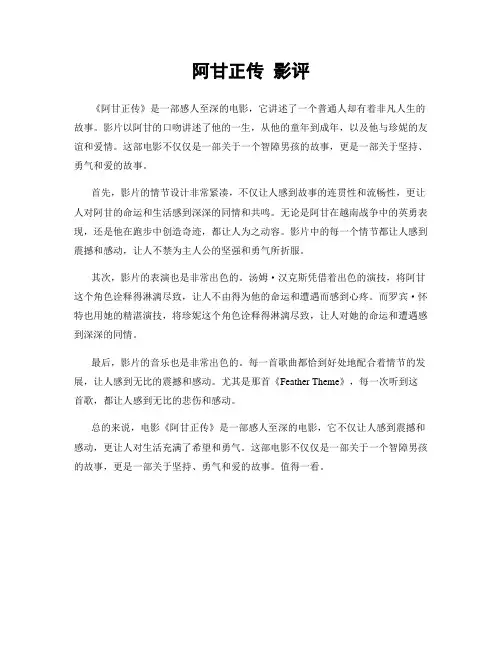 阿甘正传 影评