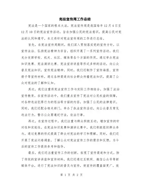 宪法宣传周工作总结