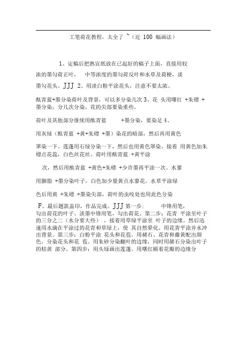 工笔荷花教程太全了~(近100幅画法)