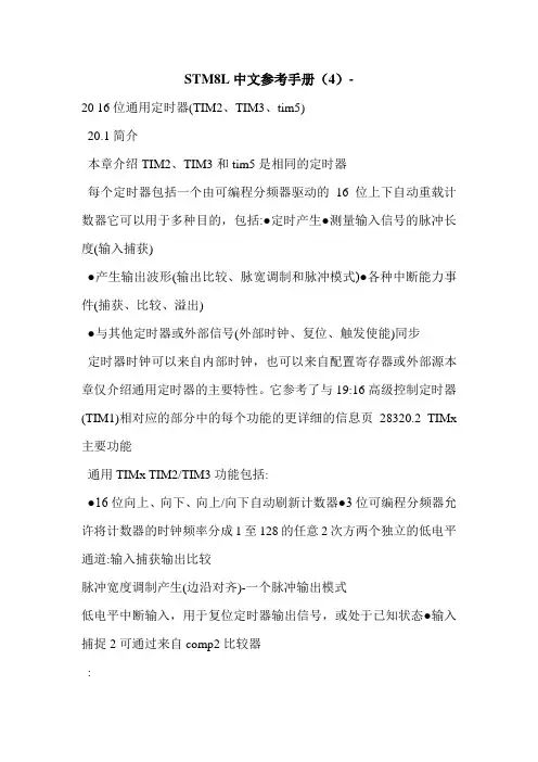 STM8L中文参考手册(4)-