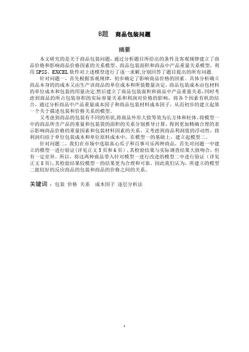 数学建模,商品的包装问题