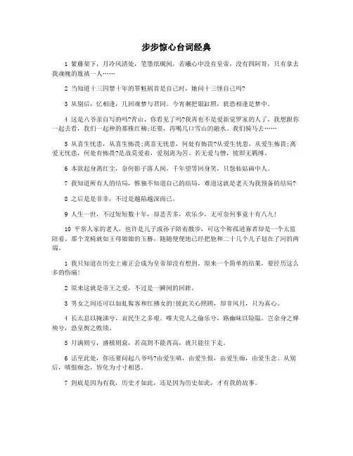步步惊心台词经典