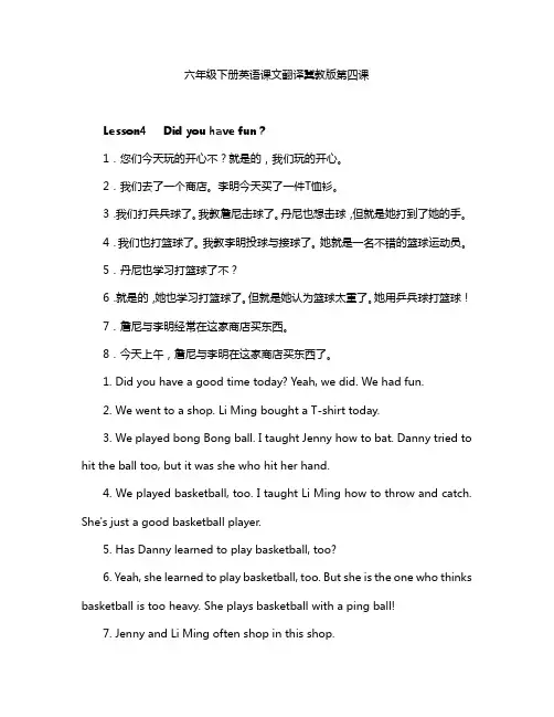 六年级下册英语课文翻译冀教版第四课