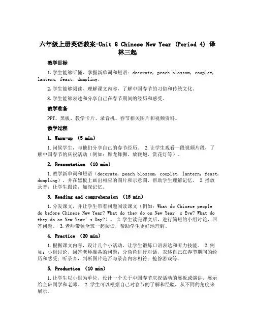 六年级上册英语教案-Unit 8 Chinese New Year (Period 4) 译林三起