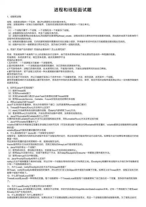 进程和线程面试题