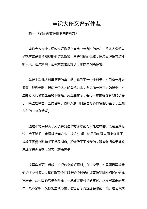 申论大作文各式体裁