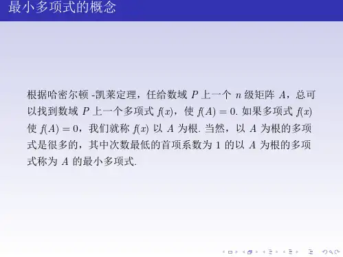 高等代数最小多项式