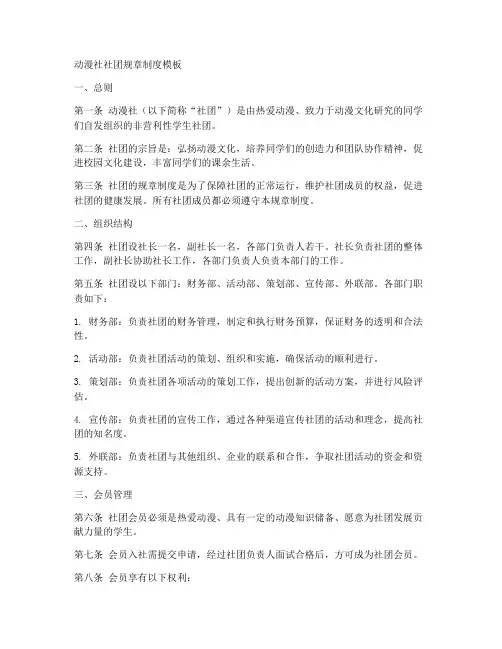 动漫社社团规章制度模板