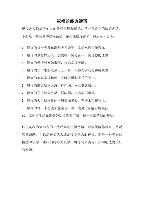 祝福的经典话语