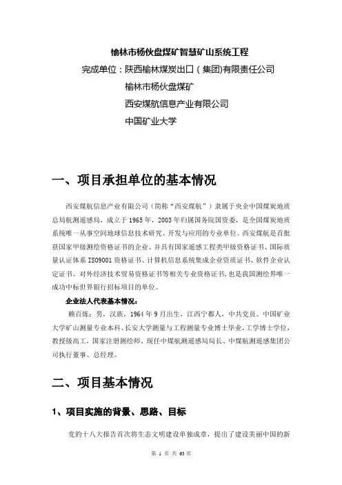 榆林杨伙盘煤矿智慧矿山系统工程【范本模板】