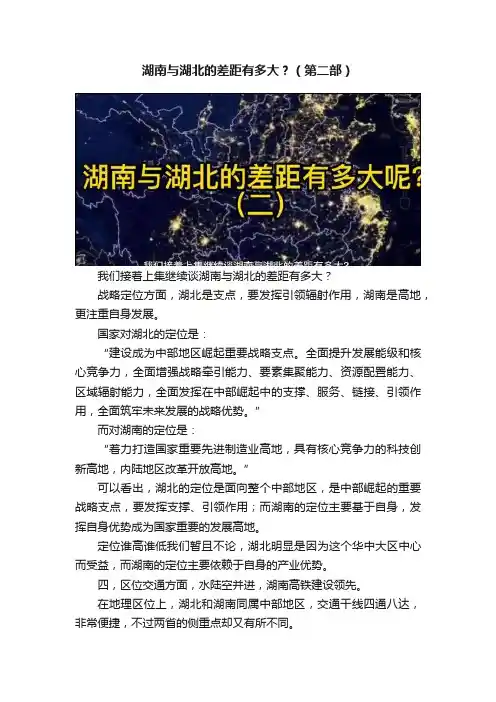湖南与湖北的差距有多大？（第二部）