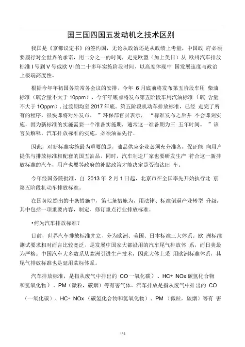 国三国四国五发动机之技术区别
