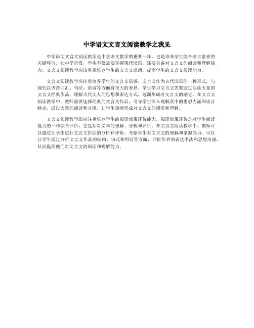 中学语文文言文阅读教学之我见