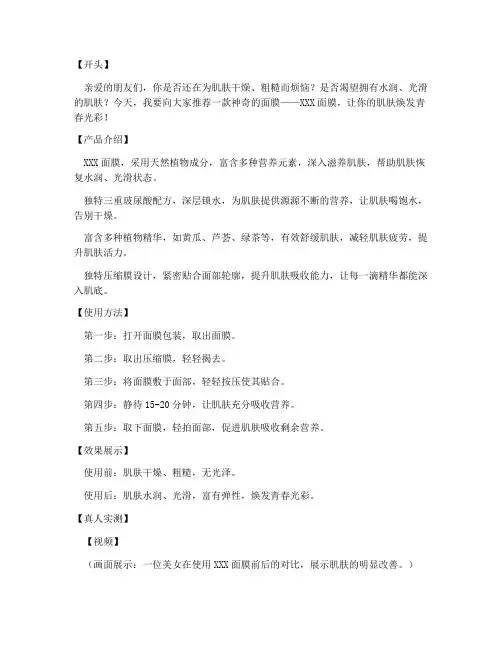 拍面膜短视频文案