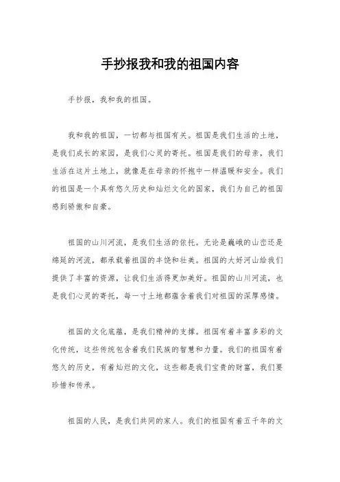 手抄报我和我的祖国内容